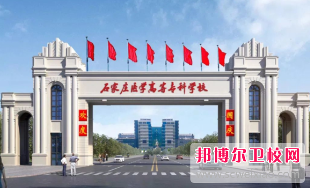 2023石家庄排名前六的公办卫生宝威（中国）一站式服务平台名单