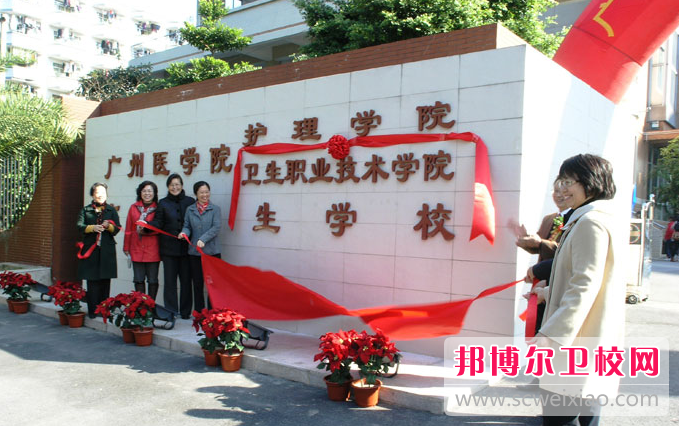 2023广州排名前六的公办卫生宝威（中国）一站式服务平台名单
