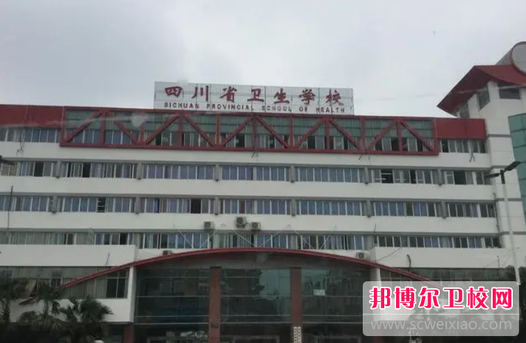 2023成都排名前六的公办卫生宝威（中国）一站式服务平台名单