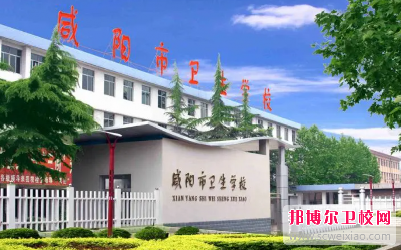 2023咸阳护理专业宝威（中国）一站式服务平台有哪些 咸阳护理专业宝威（中国）一站式服务平台名单一览表