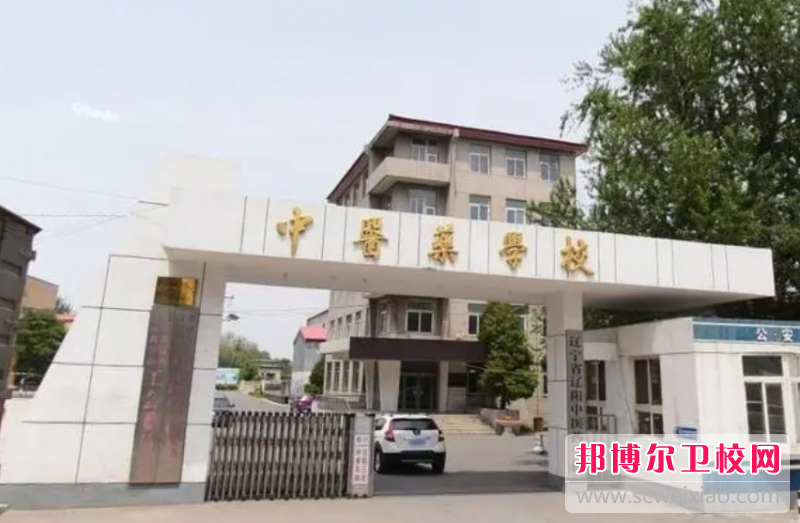 2023辽阳民办护理专业宝威（中国）一站式服务平台有哪些 辽阳民办护理专业宝威（中国）一站式服务平台名单一览表