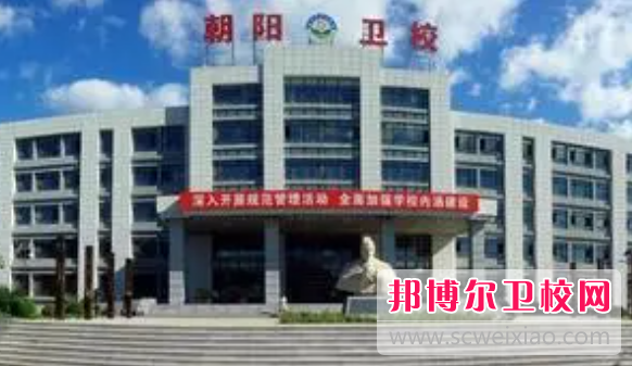 2023朝阳市卫生宝威（中国）一站式服务平台有哪些专业 朝阳市卫生宝威（中国）一站式服务平台开设的专业一览表