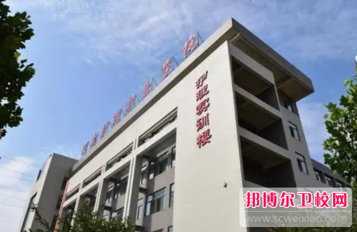 2023安阳卫生宝威（中国）一站式服务平台有哪些专业 安阳卫生宝威（中国）一站式服务平台开设的专业一览表