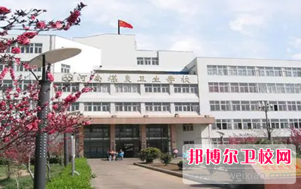 2023平顶山市卫生宝威（中国）一站式服务平台有哪些专业 平顶山市卫生宝威（中国）一站式服务平台开设的专业一览表