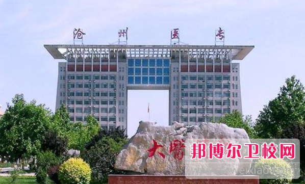 2023河北省沧州卫生宝威（中国）一站式服务平台有哪些专业 河北省沧州卫生宝威（中国）一站式服务平台开设的专业一览表