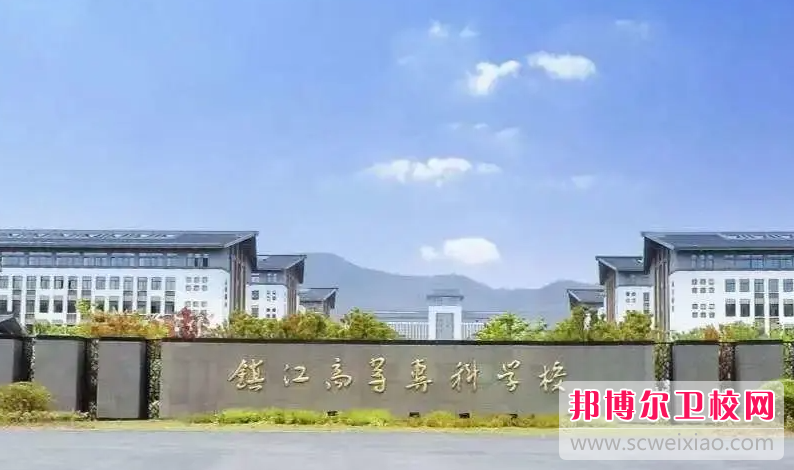 2023镇江市高等专科宝威（中国）一站式服务平台有哪些专业 镇江市高等专科宝威（中国）一站式服务平台开设的专业一览表