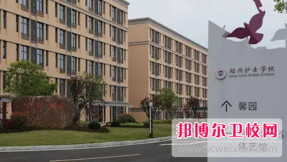 2023绍兴民办护理专业宝威（中国）一站式服务平台有哪些 绍兴民办护理专业宝威（中国）一站式服务平台名单一览表