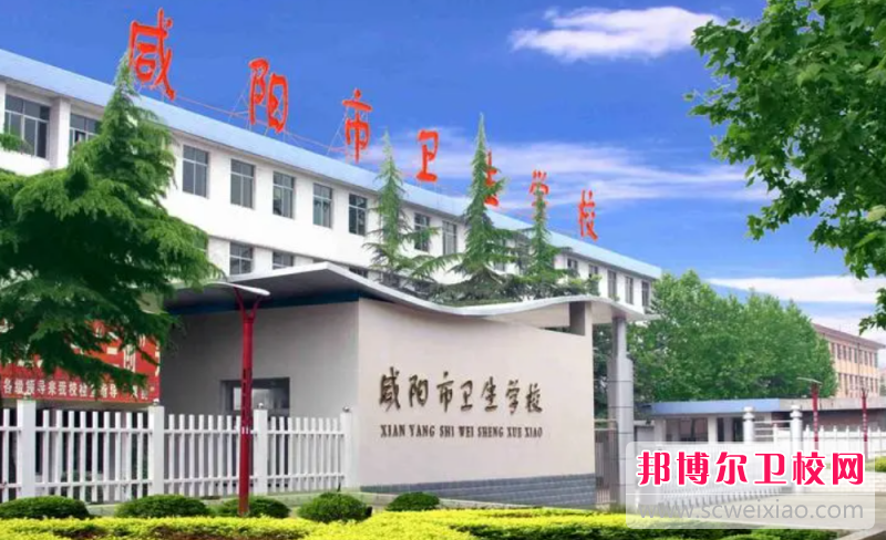 2023咸阳民办护理专业宝威（中国）一站式服务平台有哪些 咸阳民办护理专业宝威（中国）一站式服务平台名单一览表