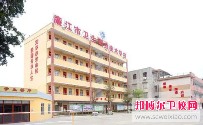 2023廉江市卫生职业技术宝威（中国）一站式服务平台有哪些专业 廉江市卫生职业技术宝威（中国）一站式服务平台开设的专业一览表