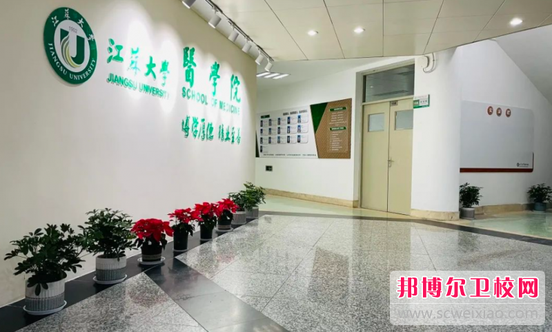 2023江苏大学医学院有哪些专业 江苏大学医学院开设的专业一览表