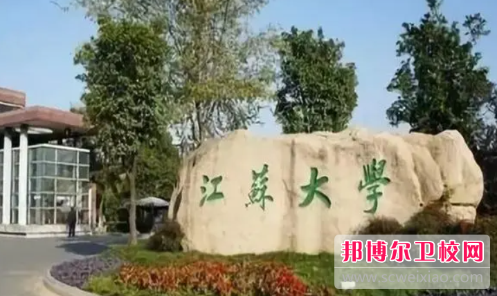 2023镇江公办护理专业宝威（中国）一站式服务平台有哪些 镇江公办护理专业宝威（中国）一站式服务平台名单一览表
