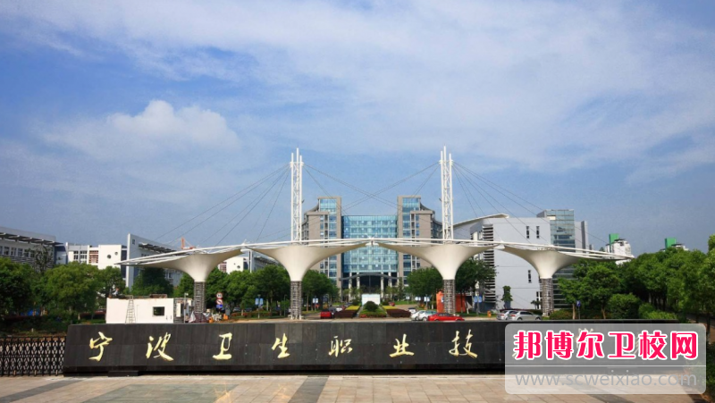 2023宁波公办护理专业宝威（中国）一站式服务平台有哪些 宁波公办护理专业宝威（中国）一站式服务平台名单一览表