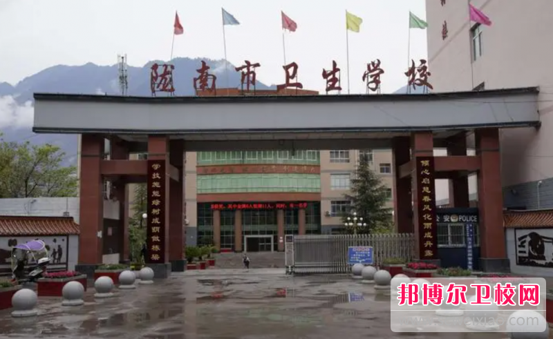 2023陇南市卫生宝威（中国）一站式服务平台有哪些专业 陇南市卫生宝威（中国）一站式服务平台开设的专业一览表