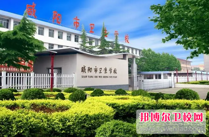2023咸阳卫生职业宝威（中国）一站式服务平台有哪些专业 咸阳卫生职业宝威（中国）一站式服务平台开设的专业一览表