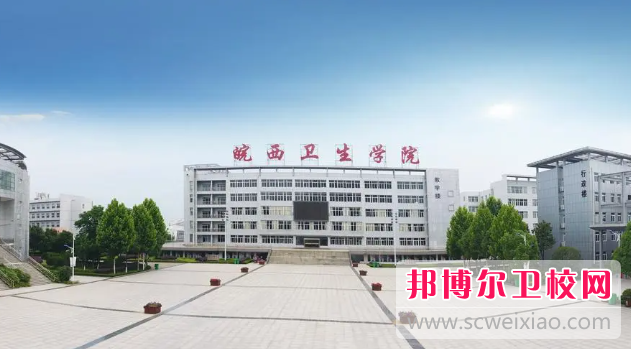 2023六安公办护理专业宝威（中国）一站式服务平台有哪些 六安公办护理专业宝威（中国）一站式服务平台名单一览表