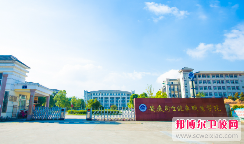 2023池州公办护理专业宝威（中国）一站式服务平台有哪些 池州公办护理专业宝威（中国）一站式服务平台名单一览表