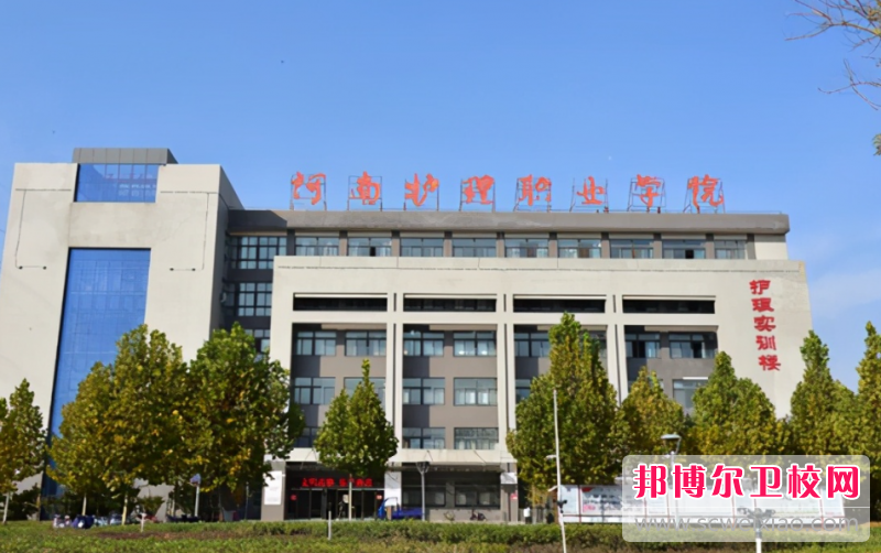 2023安阳公办护理专业宝威（中国）一站式服务平台有哪些 安阳公办护理专业宝威（中国）一站式服务平台名单一览表