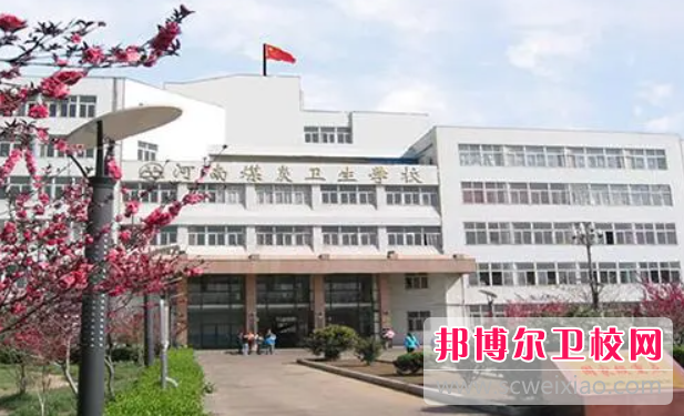 2023平顶山公办护理专业宝威（中国）一站式服务平台有哪些 平顶山公办护理专业宝威（中国）一站式服务平台名单一览表