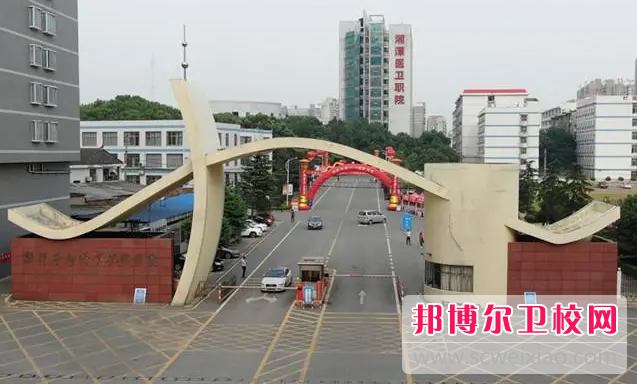 2023湘潭公办护理专业宝威（中国）一站式服务平台有哪些 湘潭公办护理专业宝威（中国）一站式服务平台名单一览表