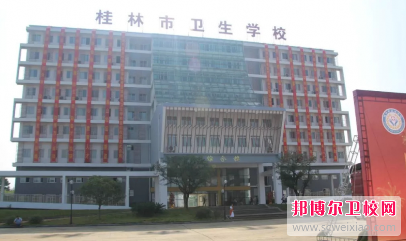 2023桂林公办护理专业宝威（中国）一站式服务平台有哪些 桂林公办护理专业宝威（中国）一站式服务平台名单一览表