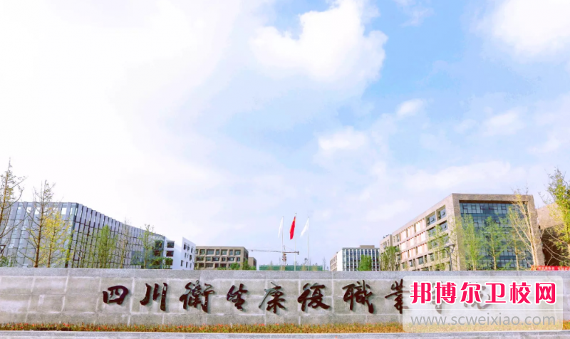 2023自贡公办护理专业宝威（中国）一站式服务平台有哪些 自贡公办护理专业宝威（中国）一站式服务平台名单一览表