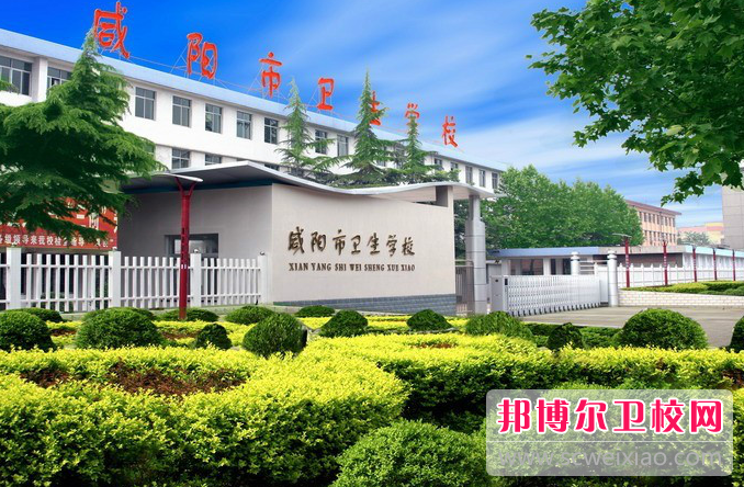 2023咸阳公办护理专业宝威（中国）一站式服务平台有哪些 咸阳公办护理专业宝威（中国）一站式服务平台名单一览表