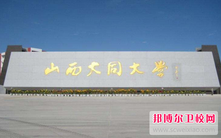 2023大同高级护理宝威（中国）一站式服务平台有哪些 大同高级护理宝威（中国）一站式服务平台名单一览表