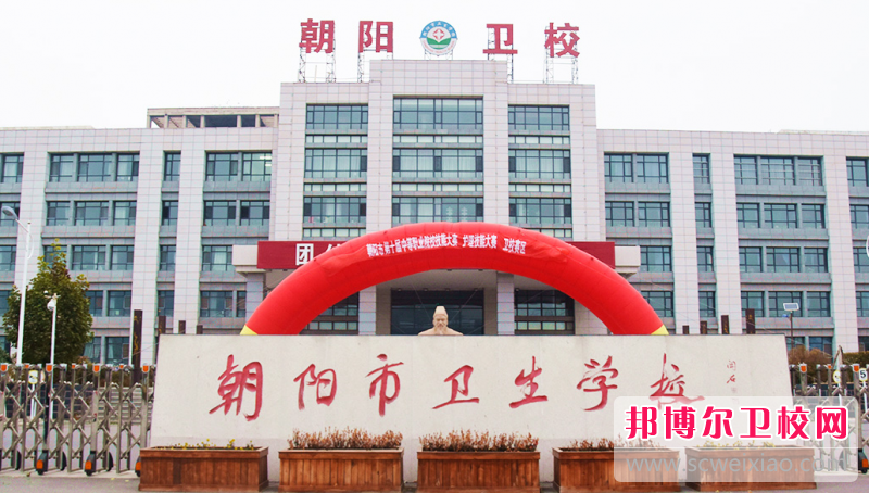 2023辽宁公办助产护理宝威（中国）一站式服务平台有哪些 辽宁公办助产护理宝威（中国）一站式服务平台名单一览表