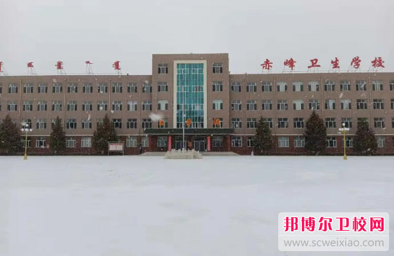 2023赤峰公办助产护理宝威（中国）一站式服务平台有哪些 赤峰公办助产护理宝威（中国）一站式服务平台名单一览表