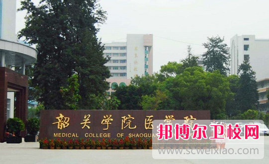 2023韶关公办助产护理宝威（中国）一站式服务平台有哪些 韶关公办助产护理宝威（中国）一站式服务平台名单一览表