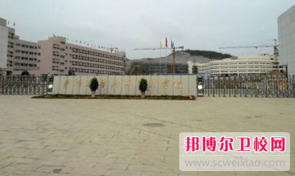2023毕节公办助产护理宝威（中国）一站式服务平台有哪些 毕节公办助产护理宝威（中国）一站式服务平台名单一览表