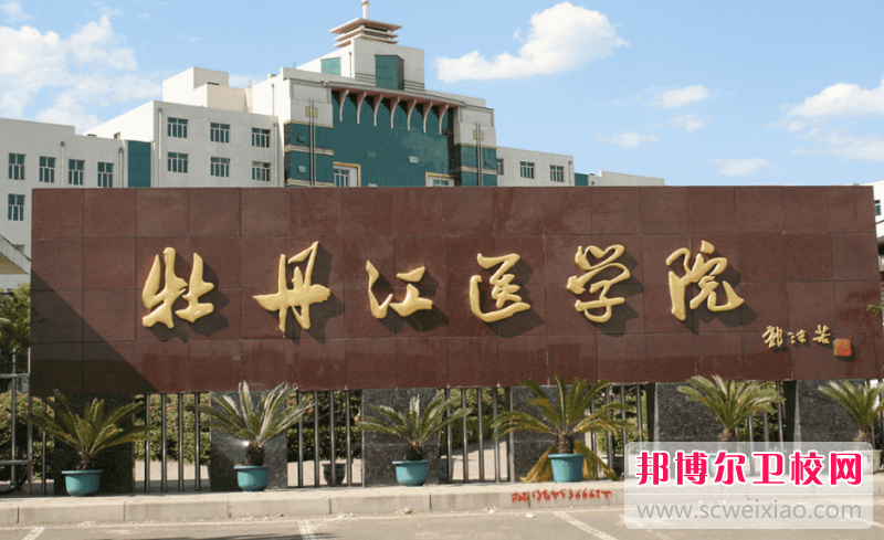 2023牡丹江药剂专业宝威（中国）一站式服务平台有哪些 牡丹江药剂专业宝威（中国）一站式服务平台名单一览表
