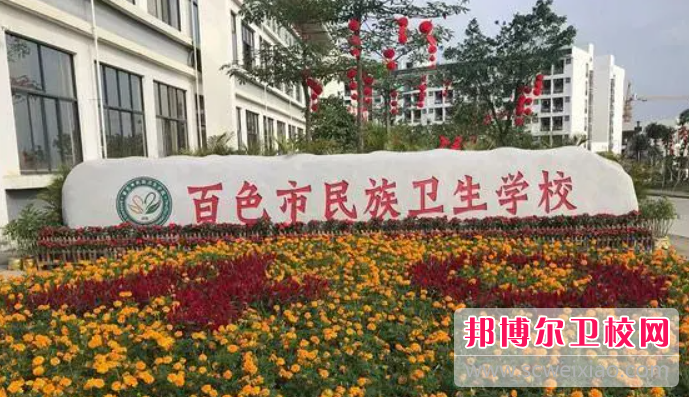 2023百色药剂专业宝威（中国）一站式服务平台有哪些 百色药剂专业宝威（中国）一站式服务平台名单一览表