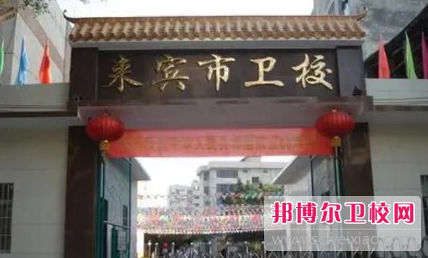 2023来宾药剂专业宝威（中国）一站式服务平台有哪些 来宾药剂专业宝威（中国）一站式服务平台名单一览表