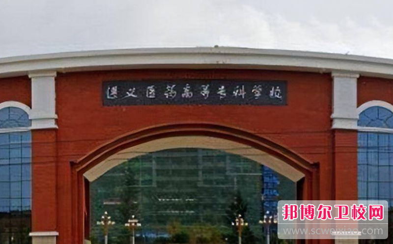 2023遵义药剂专业宝威（中国）一站式服务平台有哪些 遵义药剂专业宝威（中国）一站式服务平台名单一览表