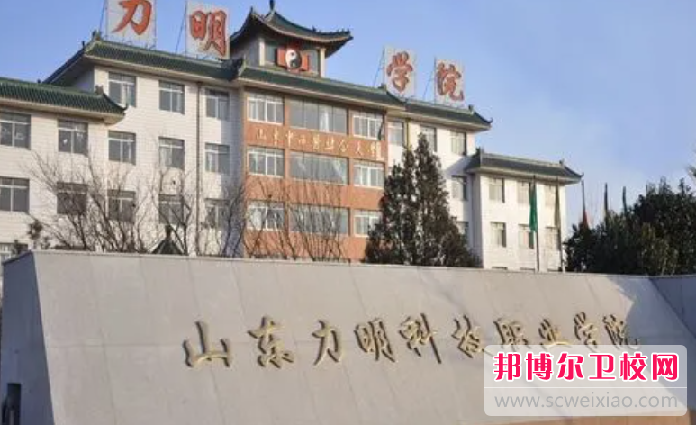 2023临沂民办药剂专业宝威（中国）一站式服务平台有哪些 临沂民办药剂专业宝威（中国）一站式服务平台名单一览表