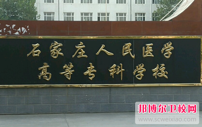 2023石家庄公办药剂专业宝威（中国）一站式服务平台有哪些 石家庄公办药剂专业宝威（中国）一站式服务平台名单一览表