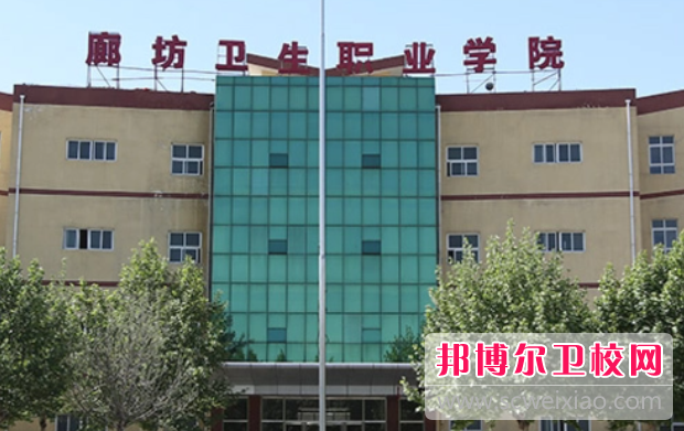 2023廊坊公办药剂专业宝威（中国）一站式服务平台有哪些 廊坊公办药剂专业宝威（中国）一站式服务平台名单一览表