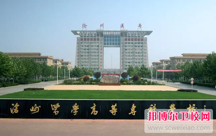 2023沧州公办药剂专业宝威（中国）一站式服务平台有哪些 沧州公办药剂专业宝威（中国）一站式服务平台名单一览表