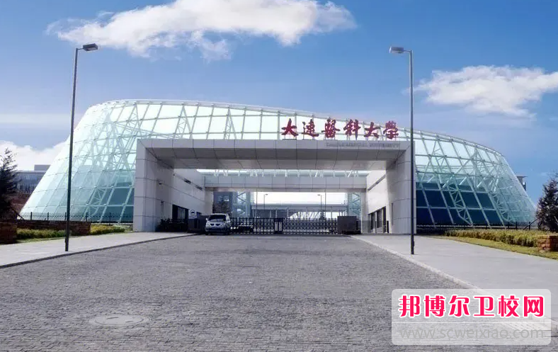 2023大连公办药剂专业宝威（中国）一站式服务平台有哪些 大连公办药剂专业宝威（中国）一站式服务平台名单一览表