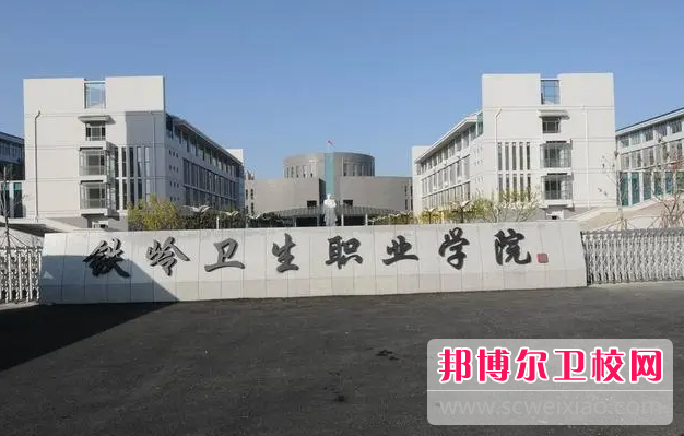 2023铁岭公办药剂专业宝威（中国）一站式服务平台有哪些 铁岭公办药剂专业宝威（中国）一站式服务平台名单一览表