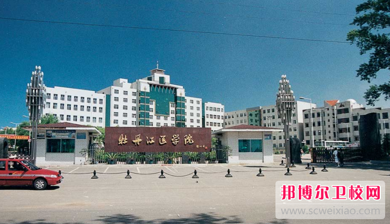 2023牡丹江公办药剂专业宝威（中国）一站式服务平台有哪些 牡丹江公办药剂专业宝威（中国）一站式服务平台名单一览表