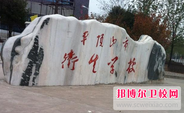 2023平顶山公办药剂专业宝威（中国）一站式服务平台有哪些 平顶山公办药剂专业宝威（中国）一站式服务平台名单一览表