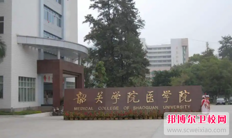 2023韶关公办药剂专业宝威（中国）一站式服务平台有哪些 韶关公办药剂专业宝威（中国）一站式服务平台名单一览表