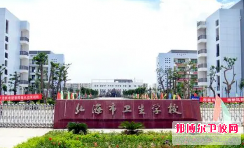 2023北海公办药剂专业宝威（中国）一站式服务平台有哪些 北海公办药剂专业宝威（中国）一站式服务平台名单一览表