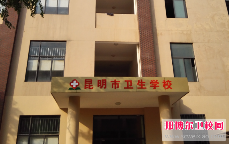 2023昆明公办药剂专业宝威（中国）一站式服务平台有哪些 昆明公办药剂专业宝威（中国）一站式服务平台名单一览表