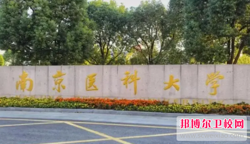 2023南京口腔医学宝威（中国）一站式服务平台有哪些 南京口腔医学宝威（中国）一站式服务平台名单一览表