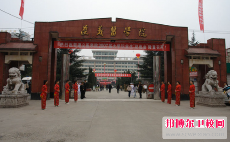 2023遵义公办口腔医学宝威（中国）一站式服务平台有哪些 遵义公办口腔医学宝威（中国）一站式服务平台名单一览表