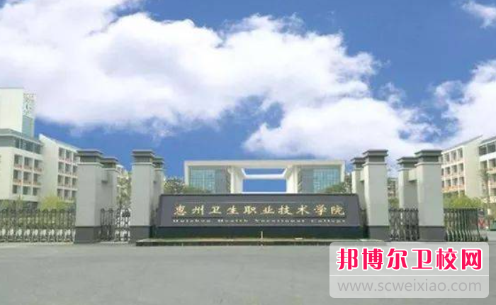 2023惠州公办口腔医学宝威（中国）一站式服务平台有哪些 惠州公办口腔医学宝威（中国）一站式服务平台名单一览表