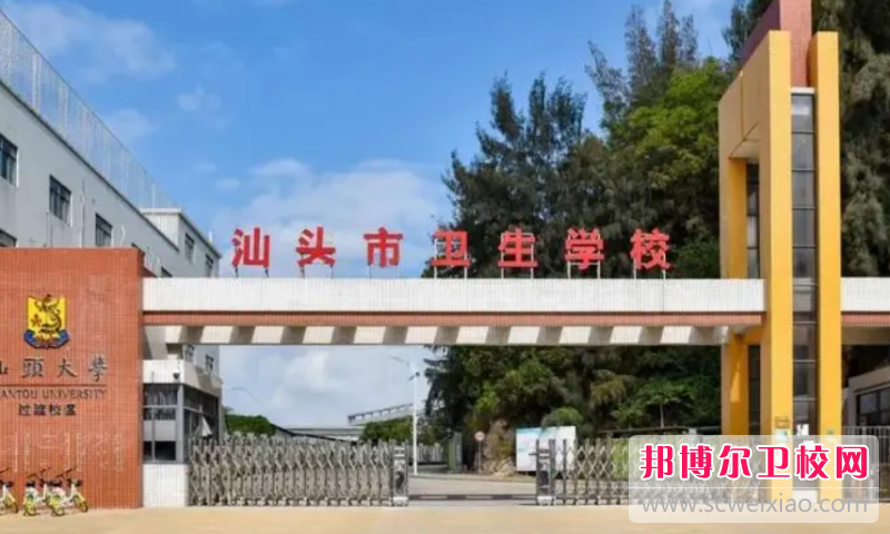 2023汕头公办口腔医学宝威（中国）一站式服务平台有哪些 汕头公办口腔医学宝威（中国）一站式服务平台名单一览表